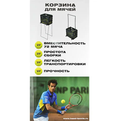 Корзина для теннисных мячей HEAD TM7003, на 72 мяча, пластик, черный за 6&nbsp;942.80 ₽ в Пензе