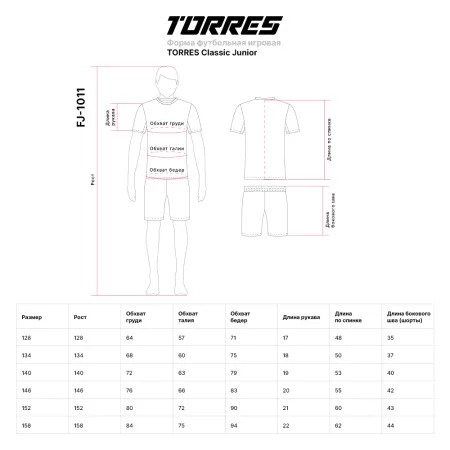 Форма футб. игровая TORRES Classic Junior, FJ-1011-042-140, рост 140 см, полиэстер, красно-черный за 1&nbsp;575.90 ₽ купить в Пензе